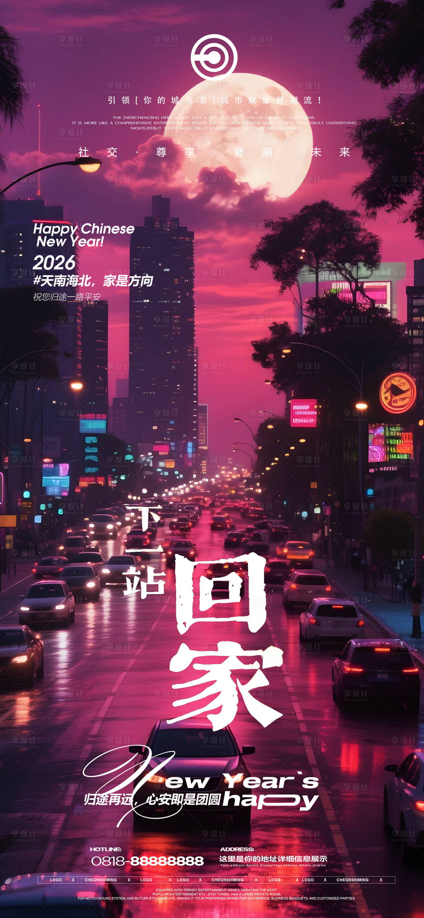 源文件下载【享设计】搜索编号：67550035461614953【夜店归家海报】