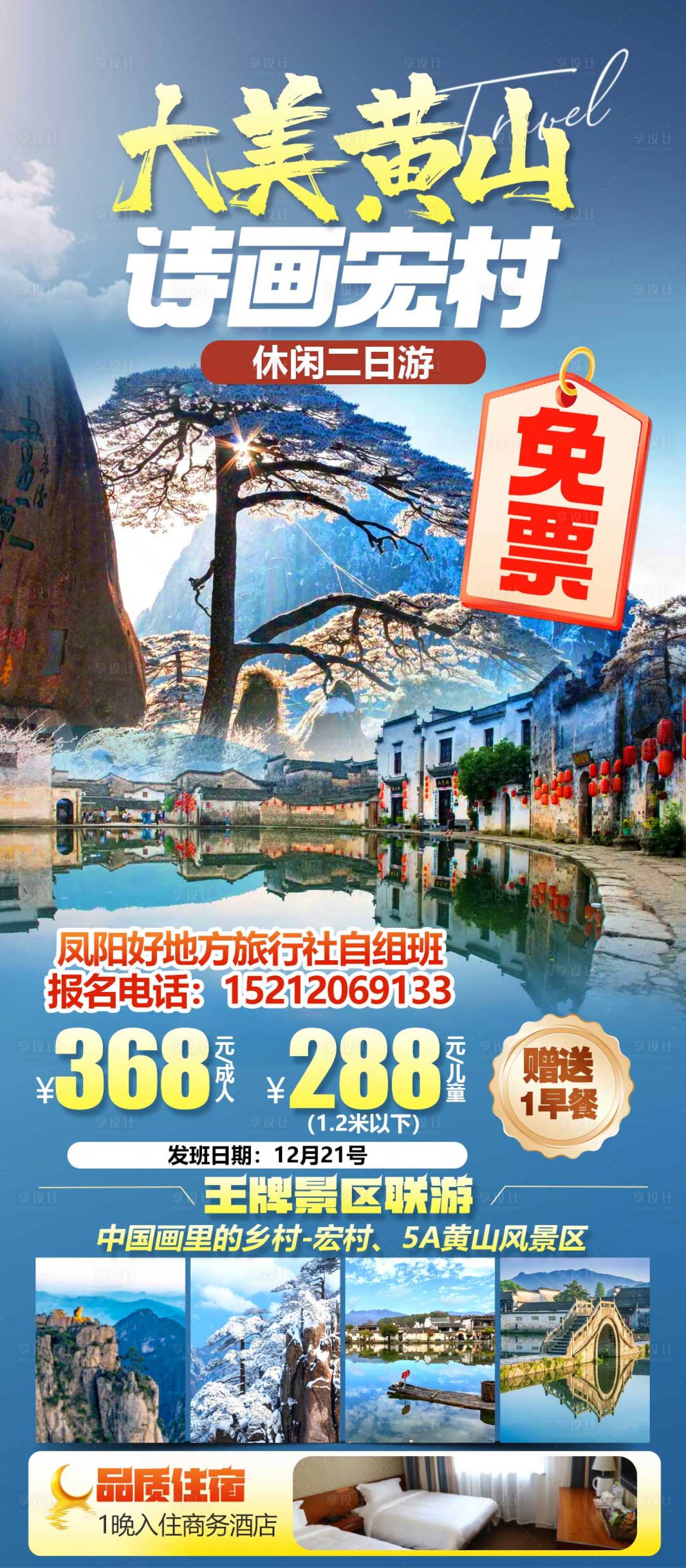 源文件下载【享设计】搜索编号：32490035401808260【大美黄山诗画宏村】