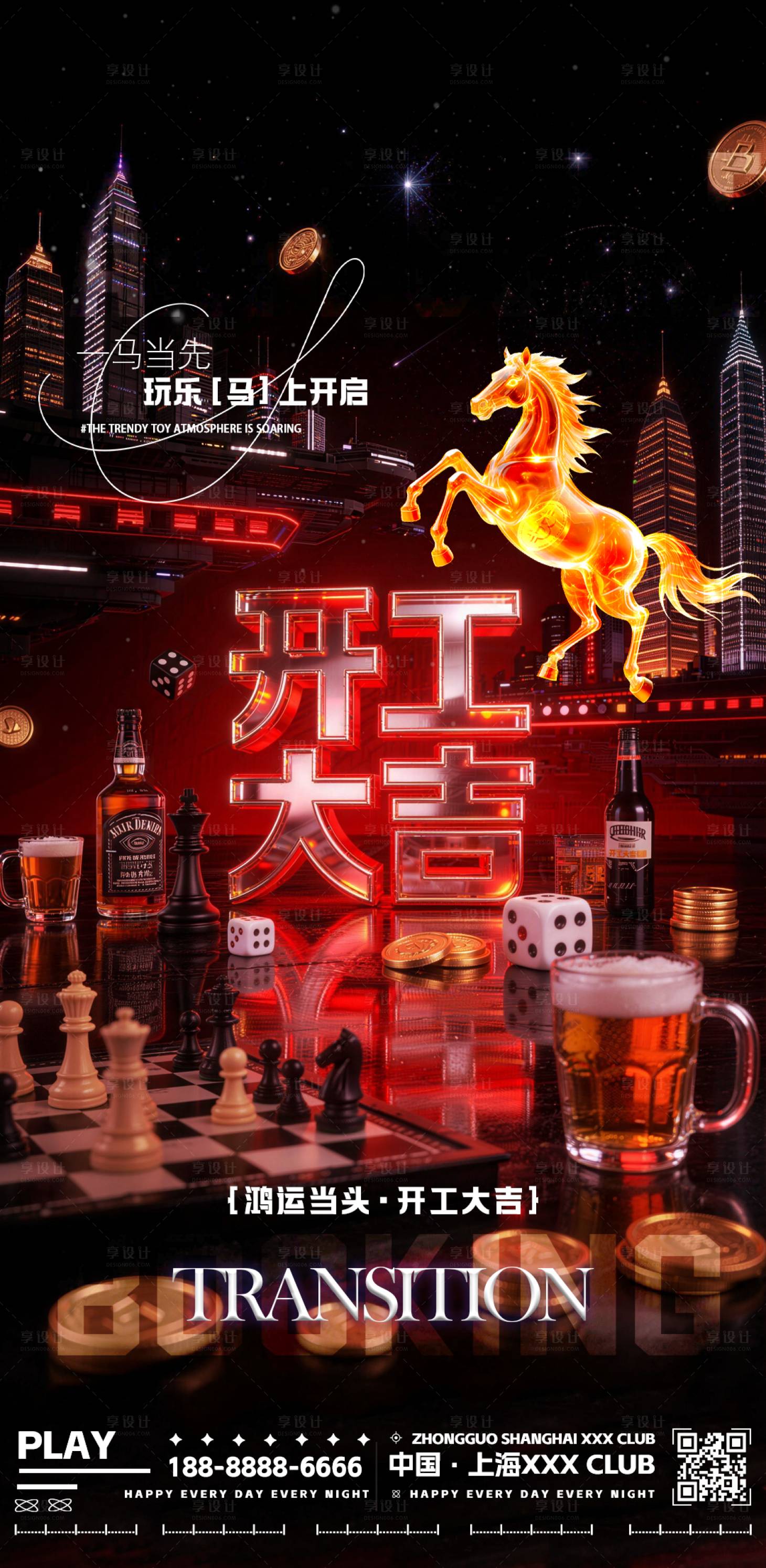 源文件下载【享设计】搜索编号：54520035491452282【夜店酒吧开工大吉】