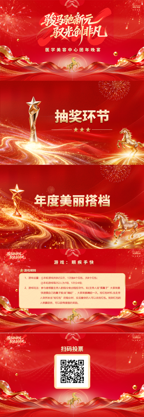 源文件下载【享设计】搜索编号：57380035362008157【马年年会晚宴主背景】