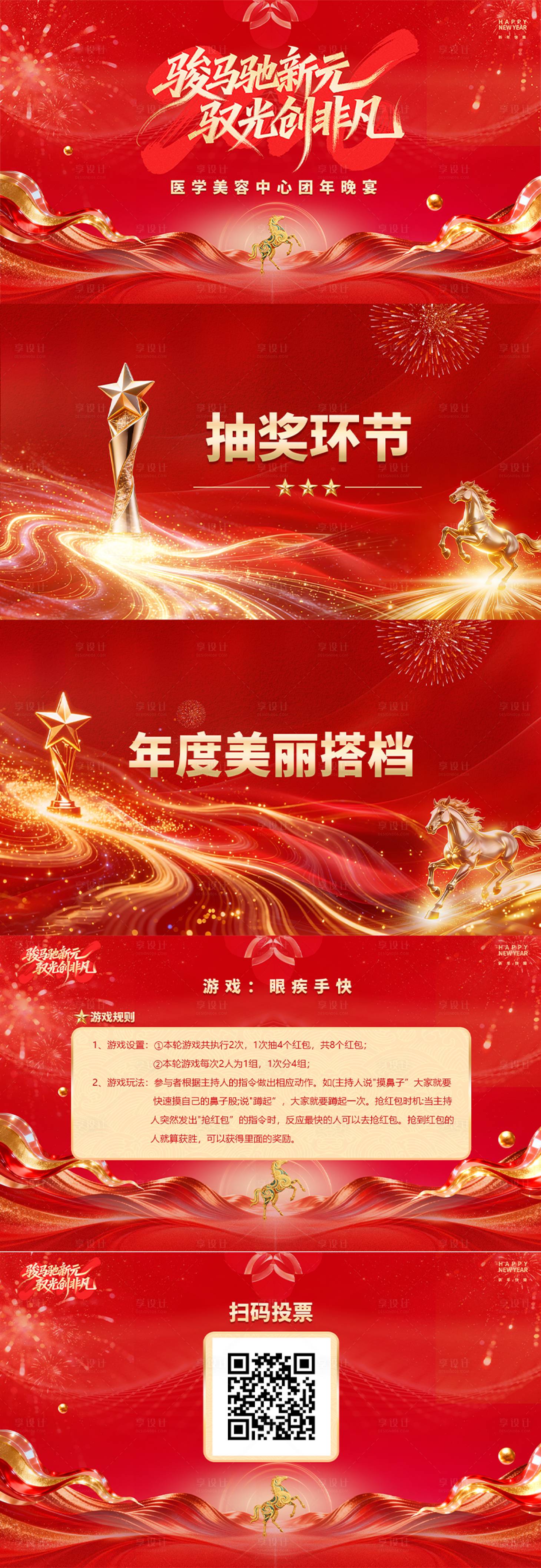 源文件下载【享设计】搜索编号：57380035362008157【马年年会晚宴主背景】