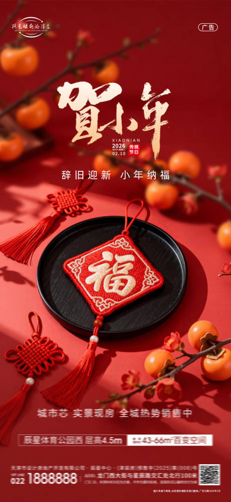 源文件下载【享设计】搜索编号：73330035378449822【小年节日海报】