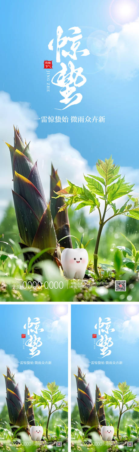 源文件下载【享设计】搜索编号：30300035347318721【春季春笋惊蛰节气口腔牙齿宣传海报】
