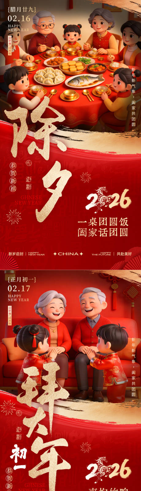 源文件下载【享设计】搜索编号：28560035449617755【春节系列海报】