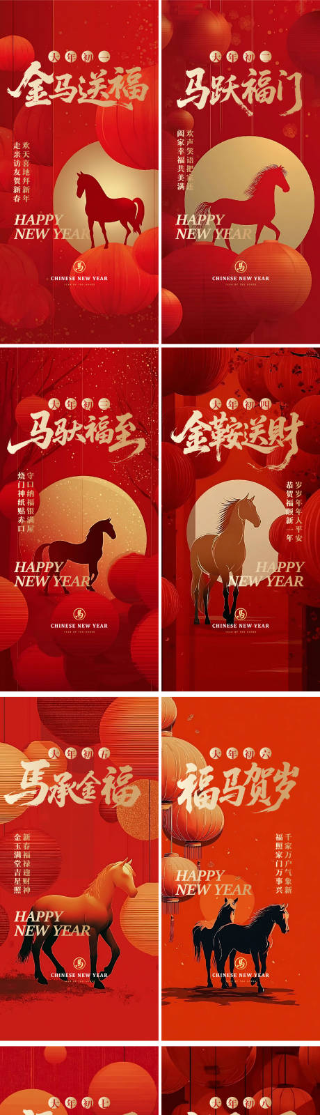 源文件下载【享设计】搜索编号：78800035434579007【马年春节习俗】