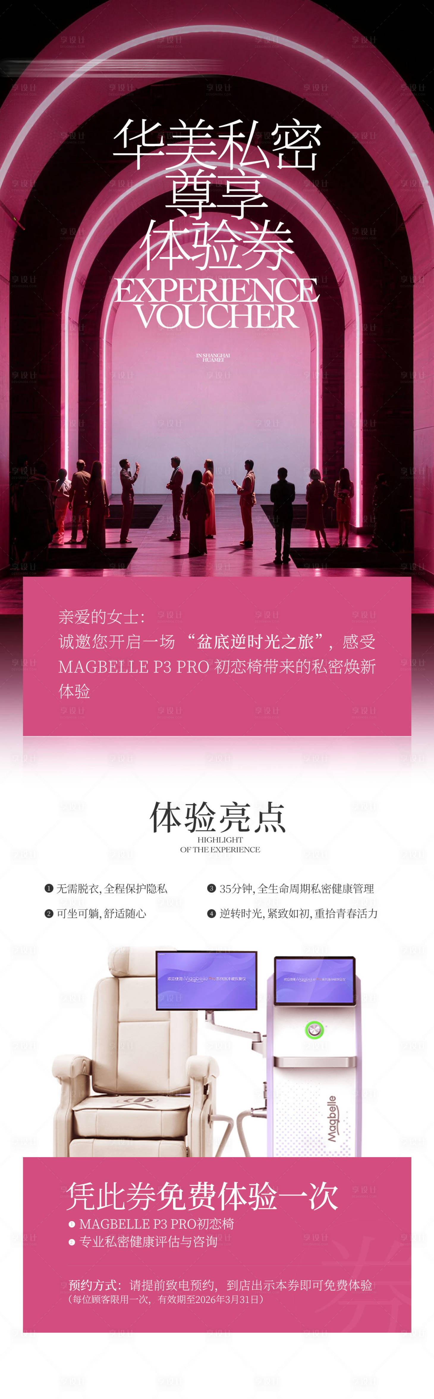 源文件下载【享设计】搜索编号：41010035496855586【私密海报】