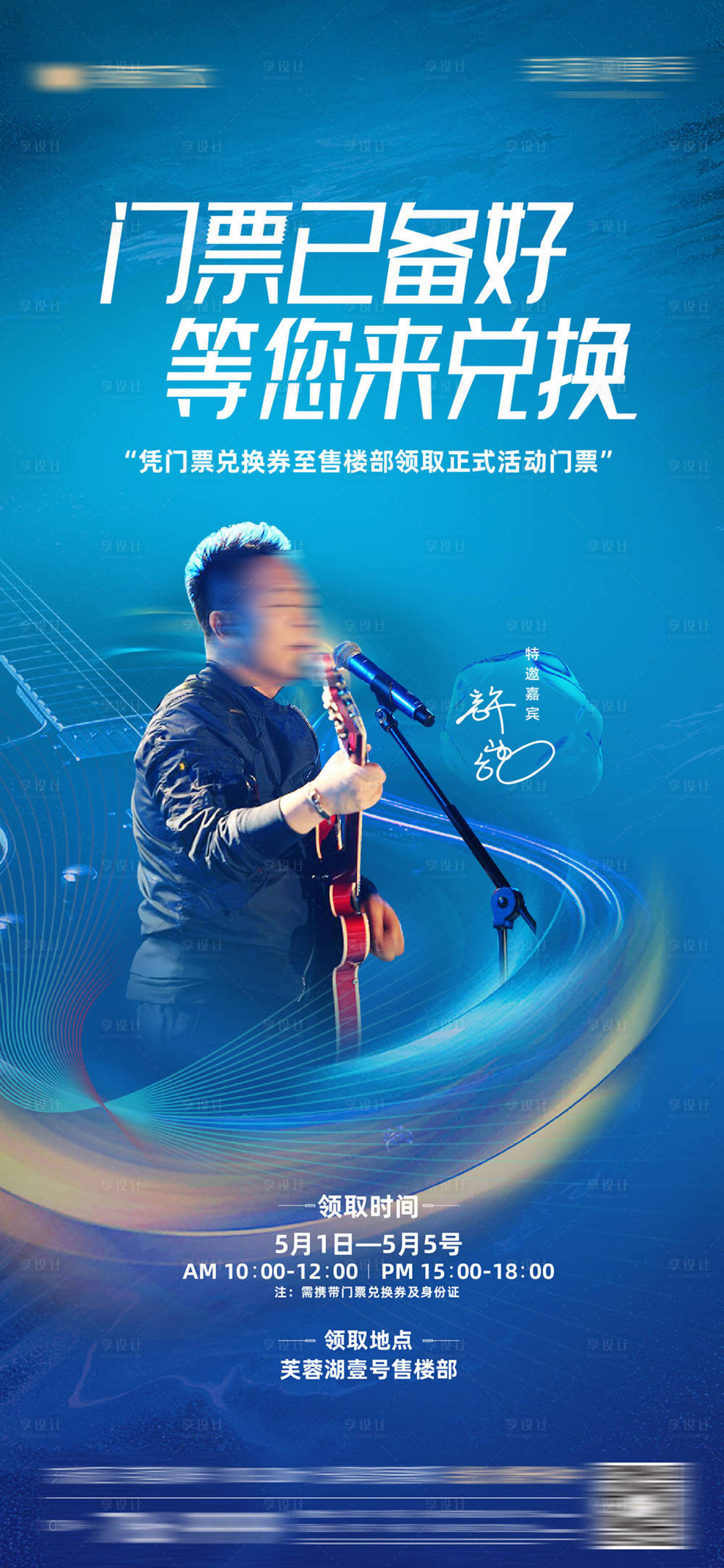 源文件下载【享设计】搜索编号：40330035214614411【人物海报】