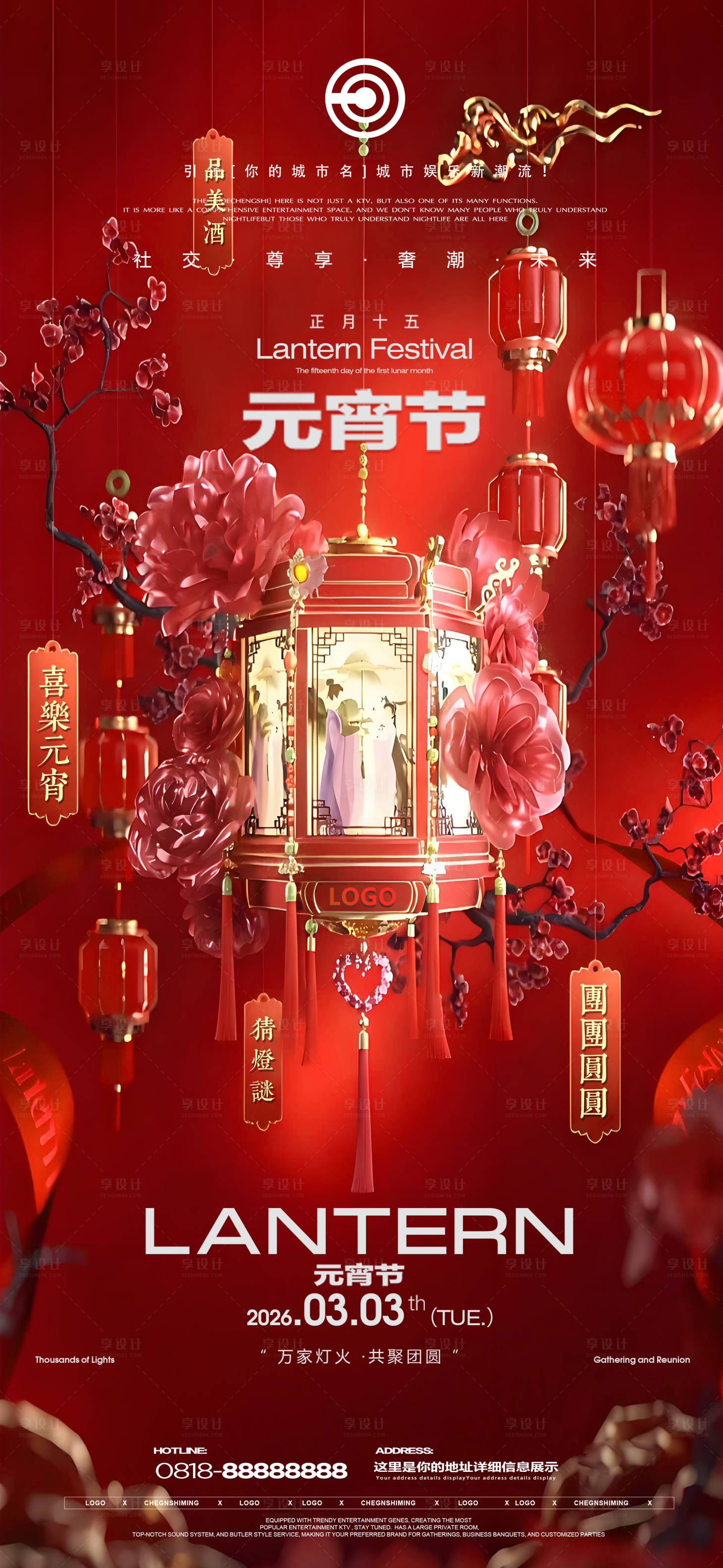 源文件下载【享设计】搜索编号：15700035589407690【元宵节海报】