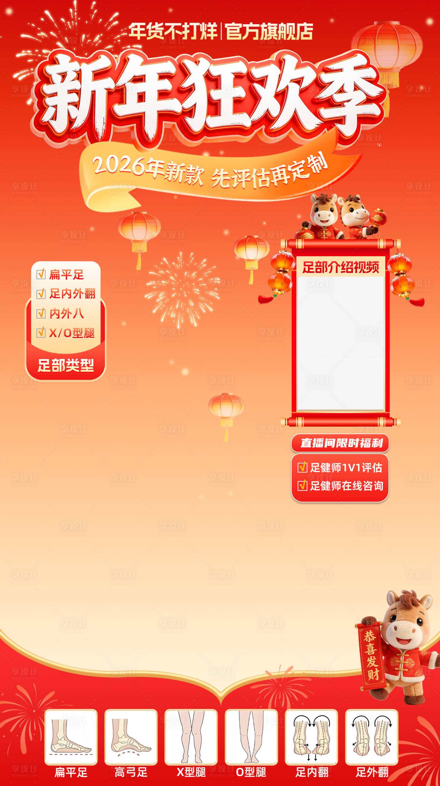 源文件下載【享設(shè)計】搜索編號：96180035324309085【新年狂歡直播貼片】