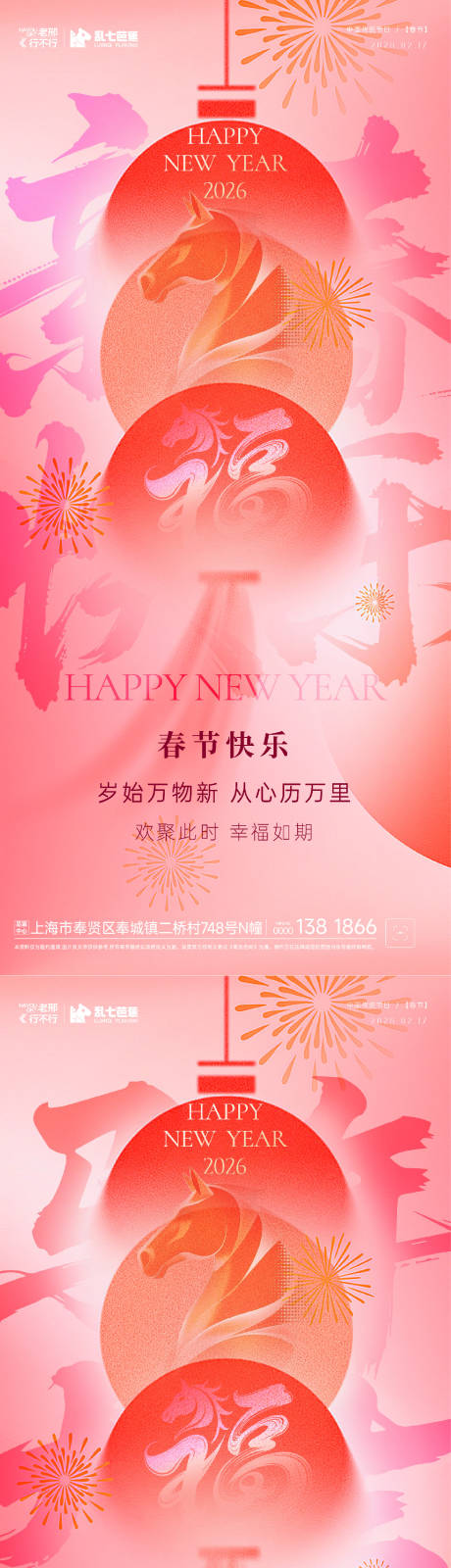 源文件下载【享设计】搜索编号：56980035358732334【马年春节系列海报】