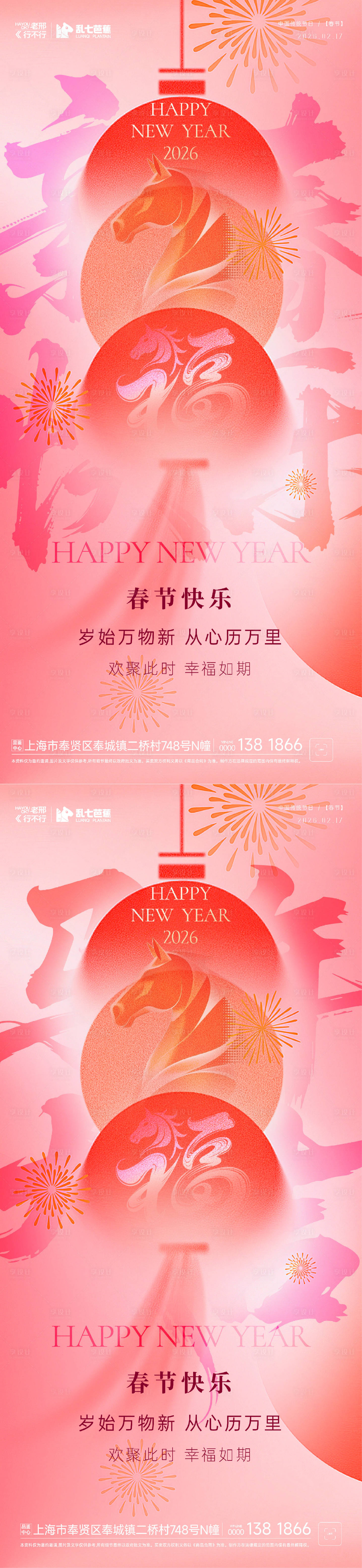 源文件下載【享設(shè)計(jì)】搜索編號(hào)：56980035358732334【馬年春節(jié)系列海報(bào)】