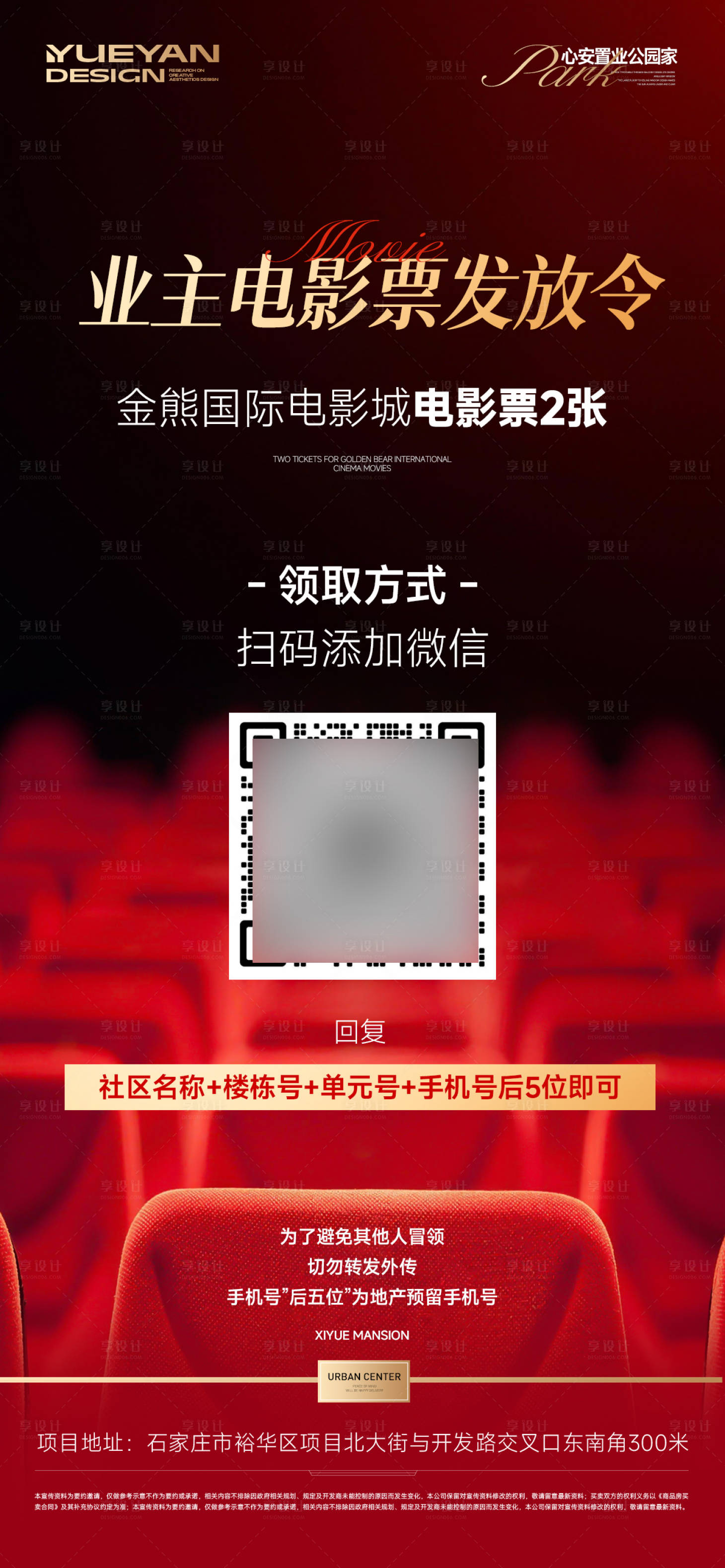 源文件下载【享设计】搜索编号：30290035567011267【电影票活动】