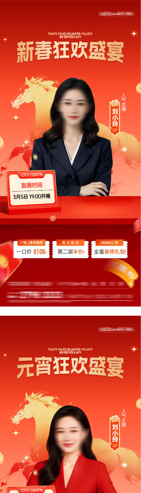 源文件下载【享设计】搜索编号：16920035525462154【春节直播人物海报】