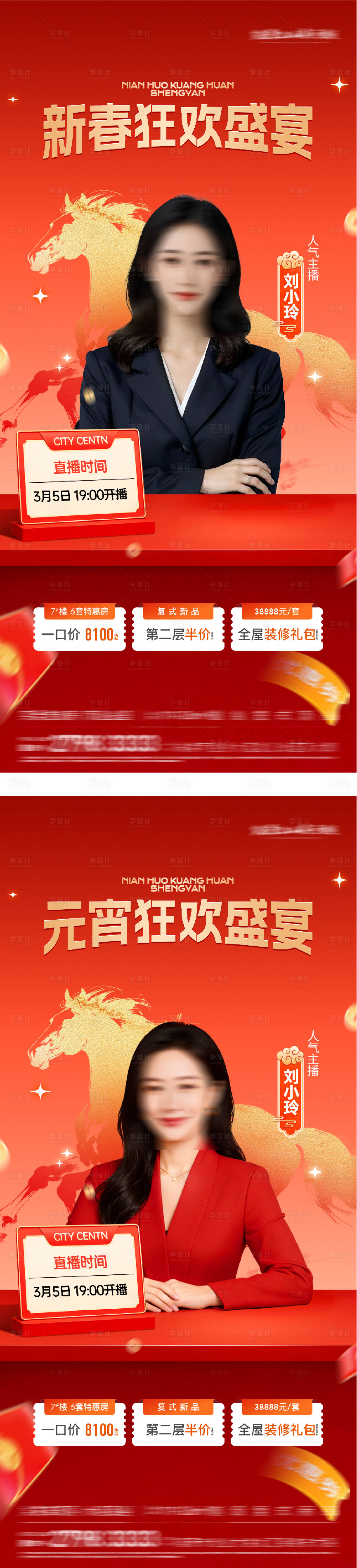 源文件下载【享设计】搜索编号：16920035525462154【春节直播人物海报】