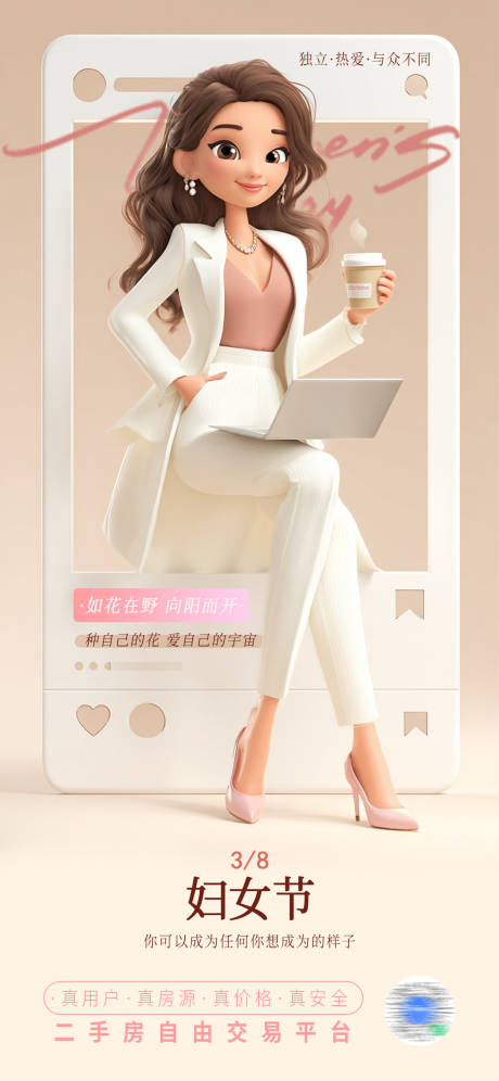 源文件下载【享设计】搜索编号：80950035560242867【妇女节】