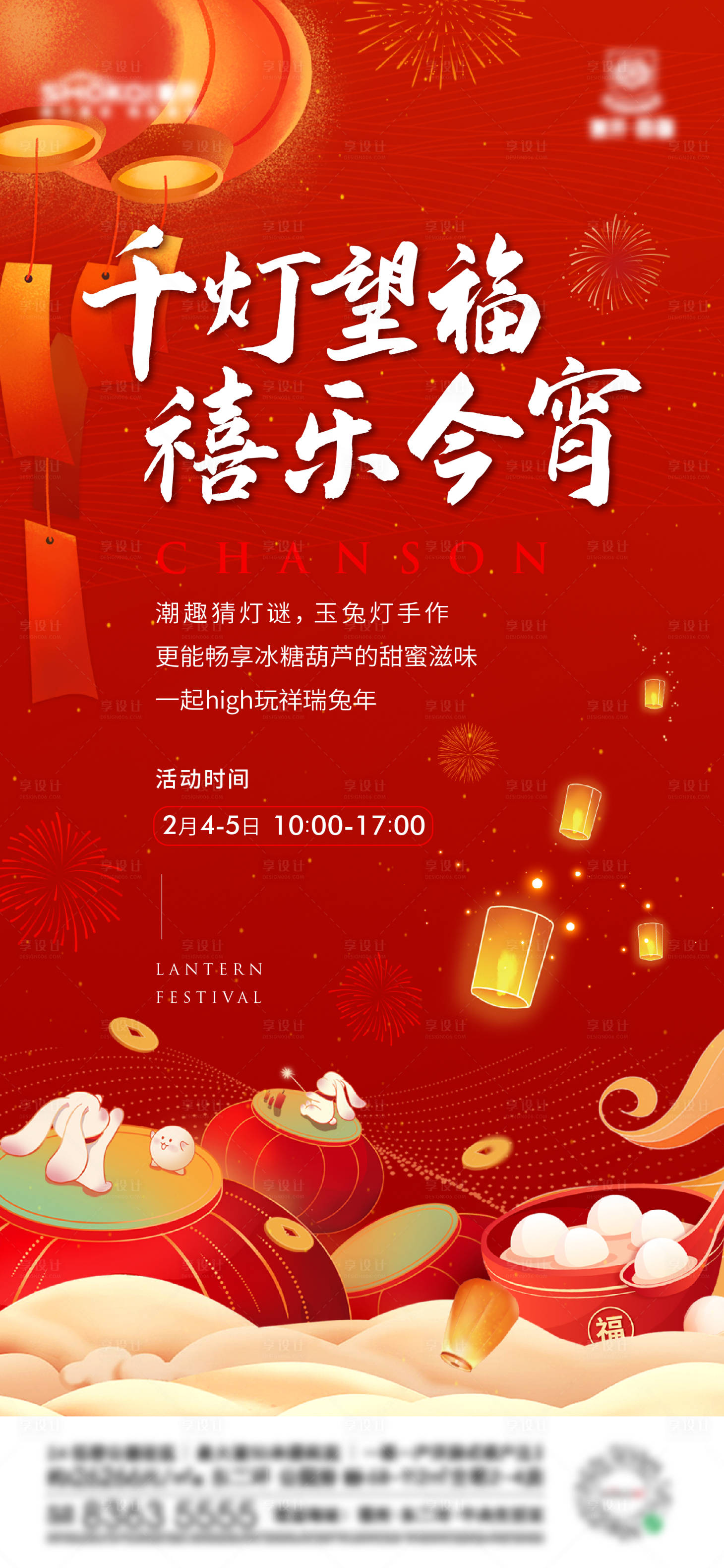 源文件下载【享设计】搜索编号：50260035331971022【元宵节海报】