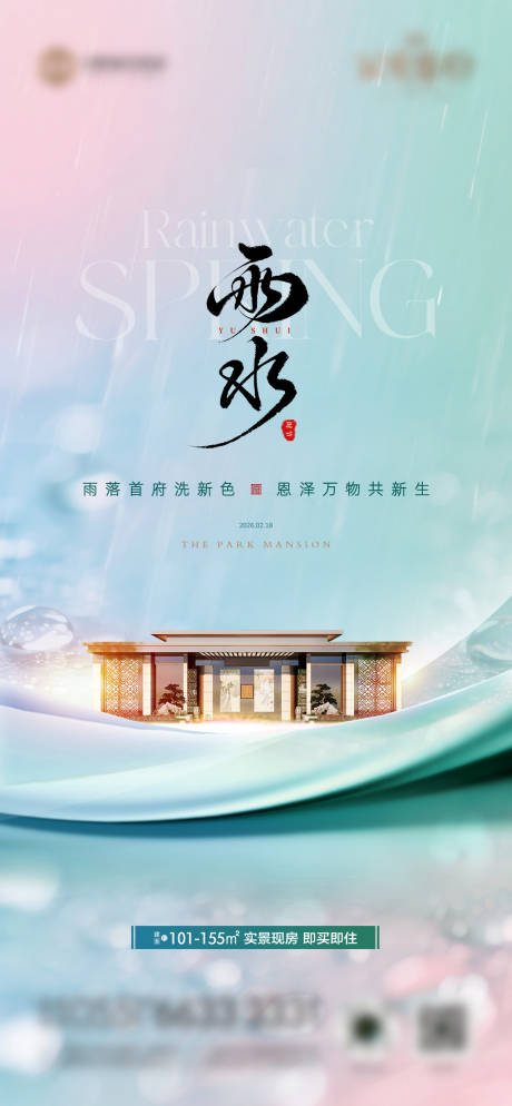 源文件下载【享设计】搜索编号：38630035454882265【雨水谷雨节气海报】