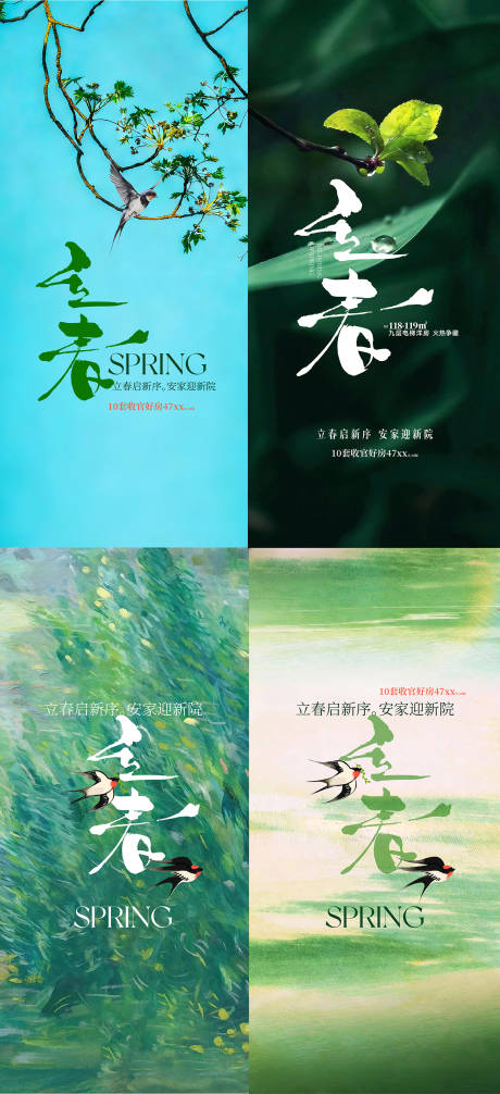 源文件下载【享设计】搜索编号：66280035338246147【立春节气系列海报】