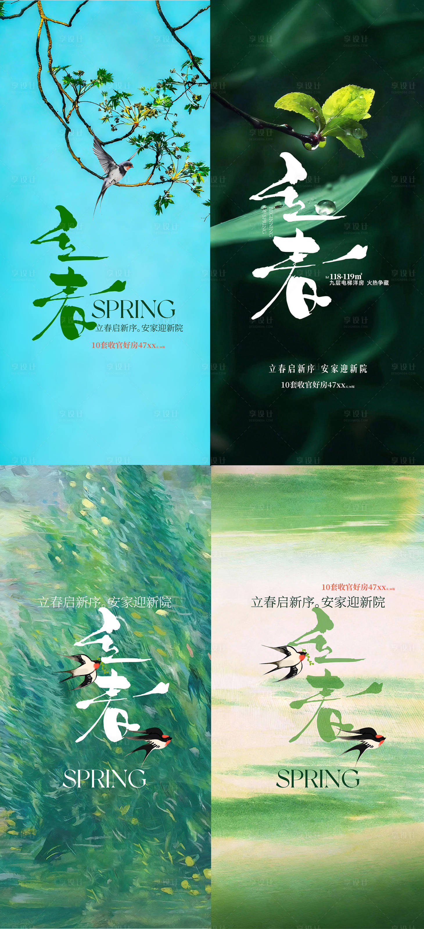 源文件下载【享设计】搜索编号：66280035338246147【立春节气系列海报】