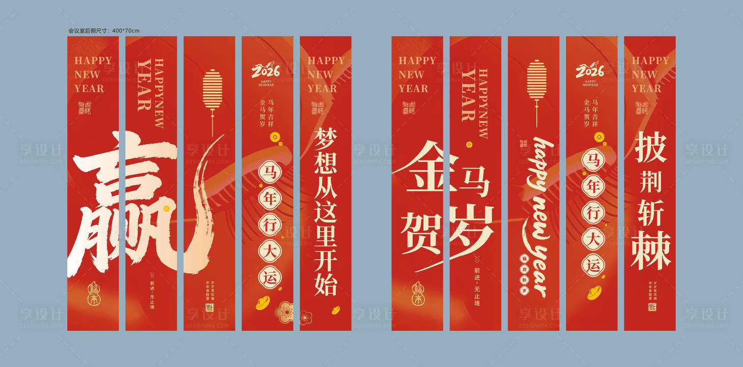 源文件下载【享设计】搜索编号：16330035381823098【马年挂布】