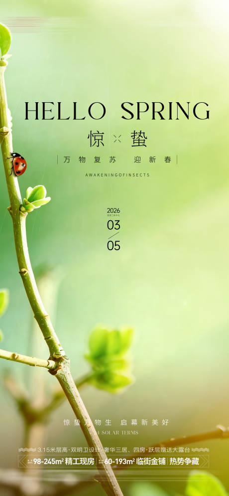 源文件下载【享设计】搜索编号：83640035554397472【惊蛰单图海报】