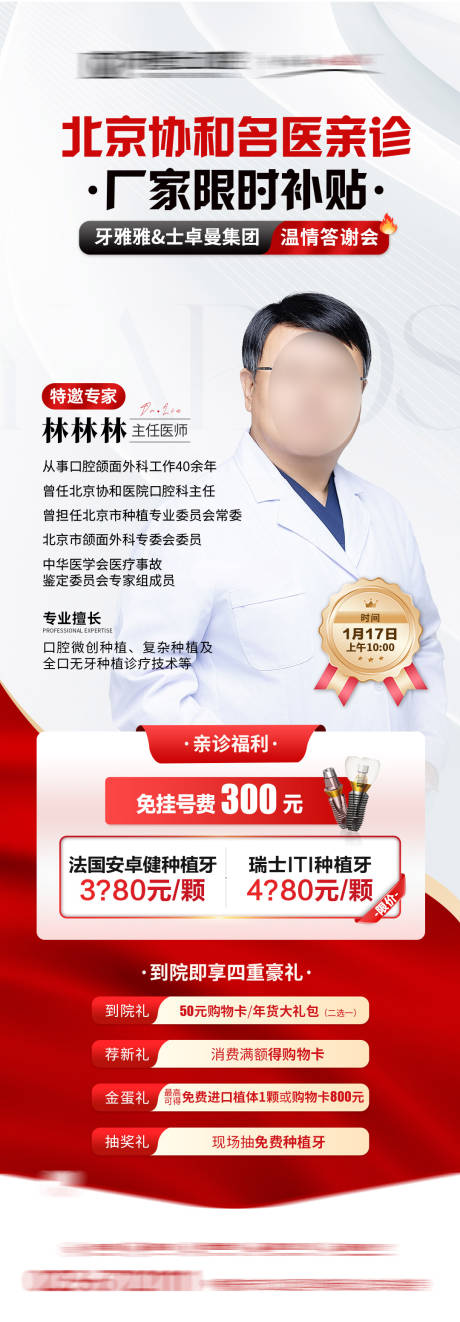 源文件下载【享设计】搜索编号：77670035430411079【专家坐诊海报名医亲诊补贴】