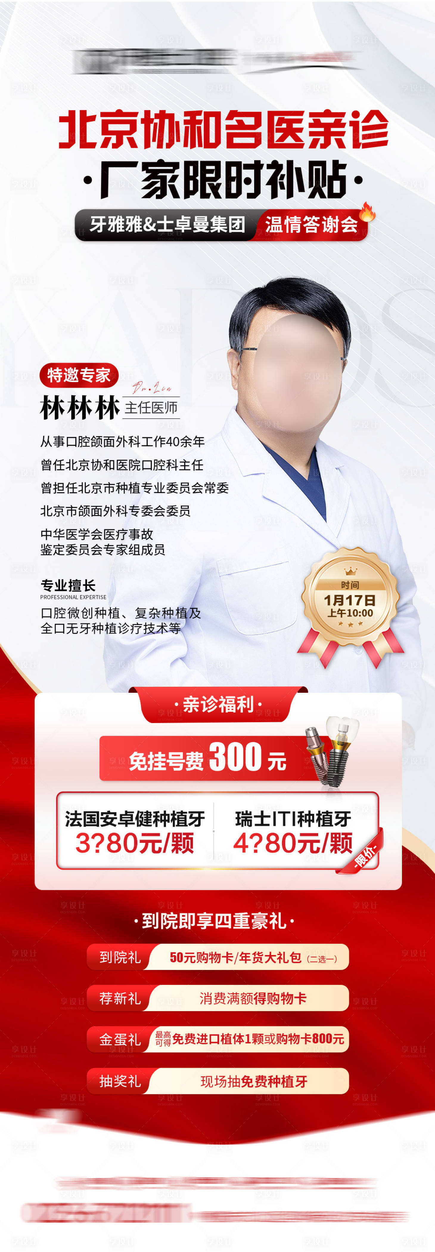 源文件下载【享设计】搜索编号：77670035430411079【专家坐诊海报名医亲诊补贴】