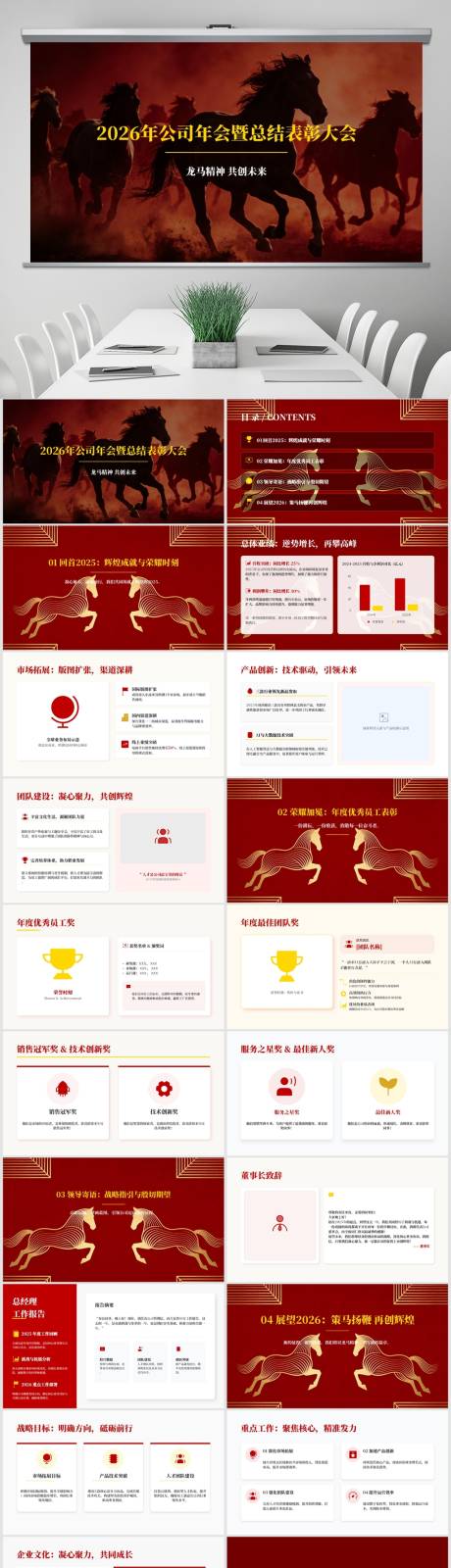 源文件下载【享设计】搜索编号：38560035427562848【2026马年颁奖晚会】
