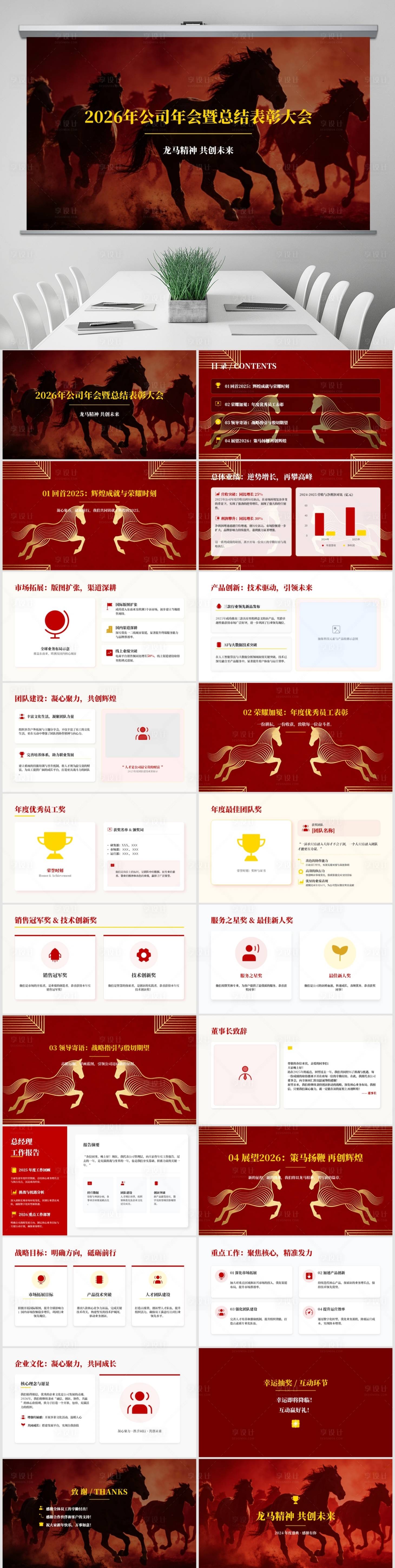 源文件下载【享设计】搜索编号：38560035427562848【2026马年颁奖晚会】