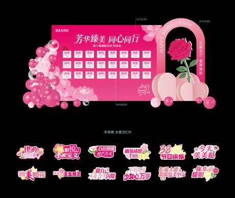 源文件下载【享设计】搜索编号：93660035581368245【三八妇女节美陈】