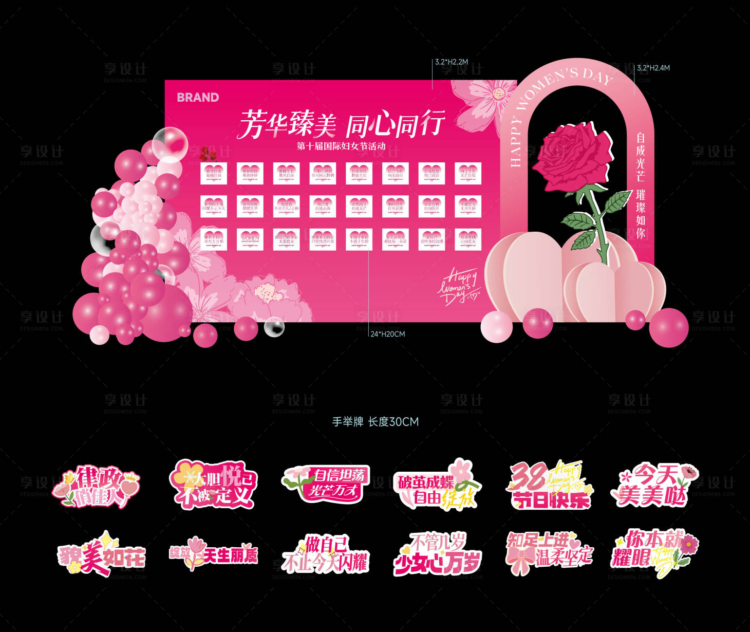 源文件下载【享设计】搜索编号：93660035581368245【三八妇女节美陈】