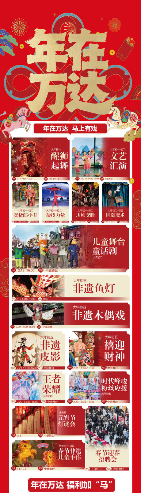 源文件下载【享设计】搜索编号：31290035507849085【马年春节活动长图】