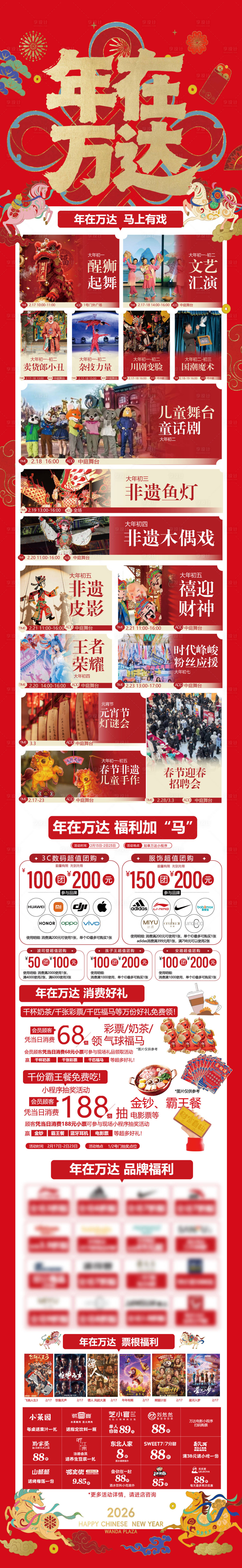 源文件下载【享设计】搜索编号：31290035507849085【马年春节活动长图】