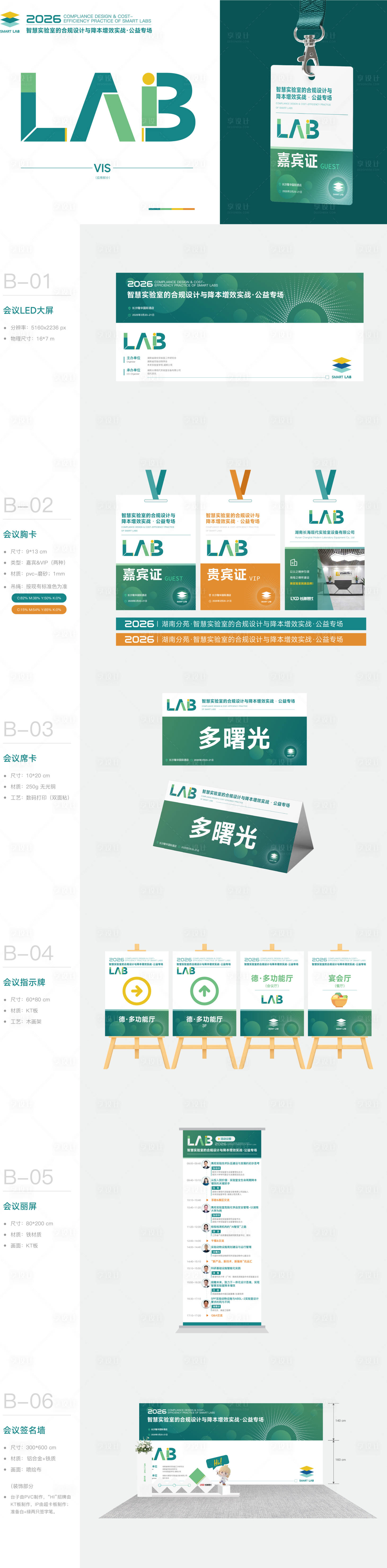 源文件下载【享设计】搜索编号：32300035365751570【湖南实验室专场VIS应用】