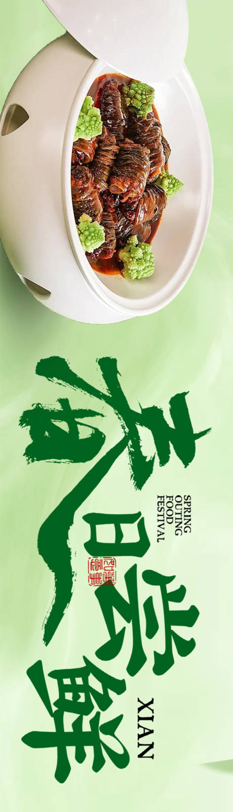 源文件下载【享设计】搜索编号：22190035543396028【春季绿色点评五图设计】