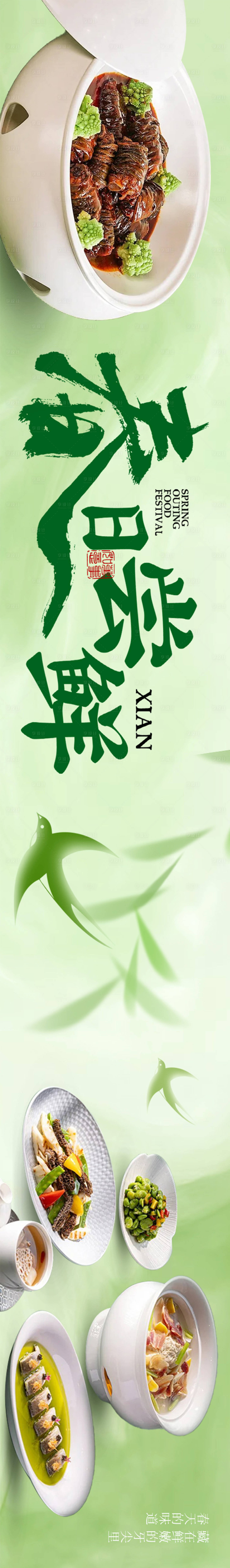 源文件下载【享设计】搜索编号：22190035543396028【春季绿色点评五图设计】