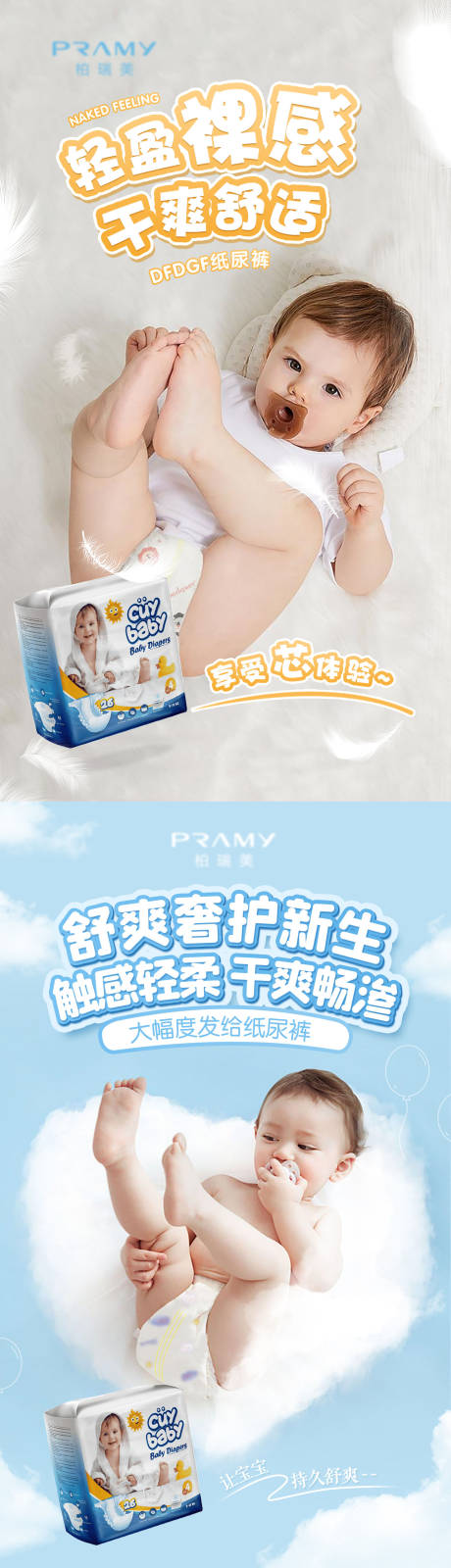 源文件下载【享设计】搜索编号：85110035588338921【纸尿裤海报】