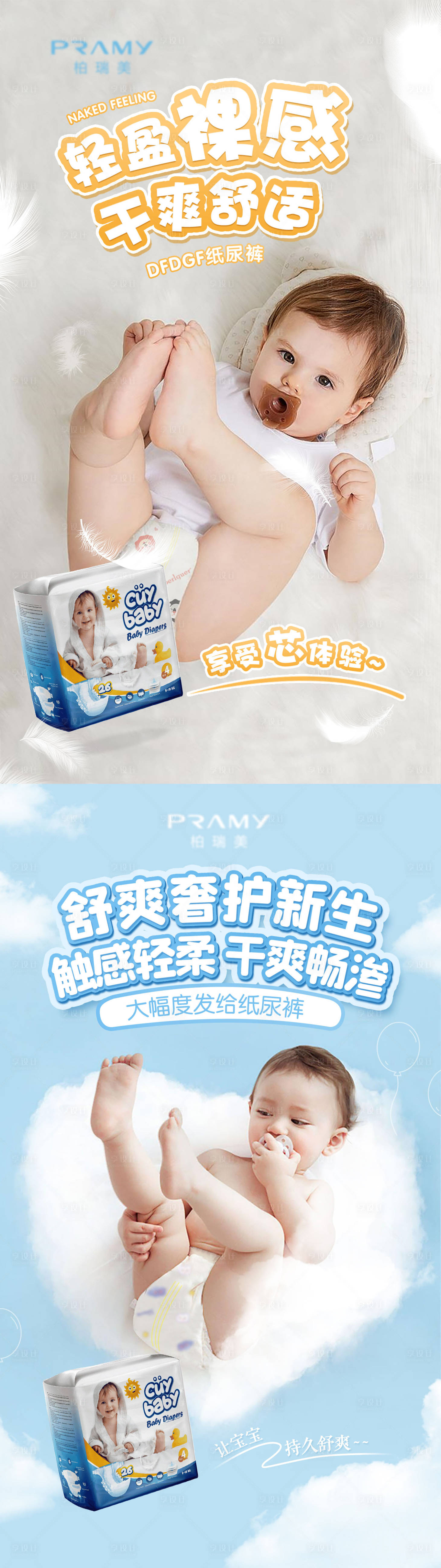 源文件下载【享设计】搜索编号：85110035588338921【纸尿裤海报】