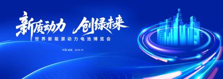 源文件下载【享设计】搜索编号：74440035384557663【蓝色科技新能源动力电池大会背景】