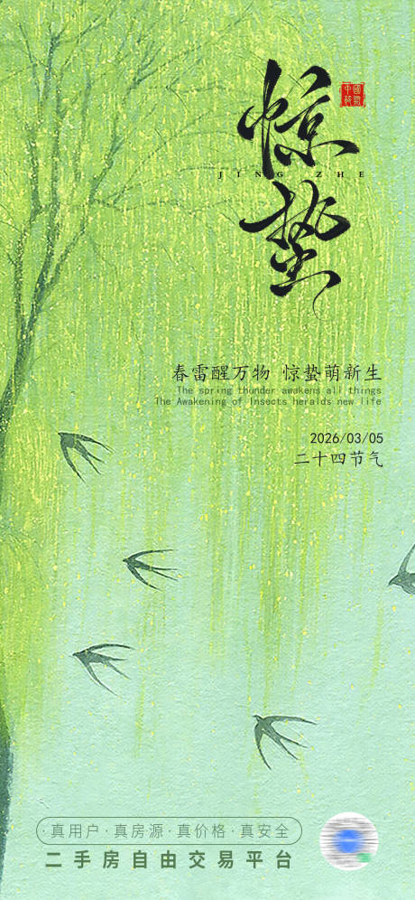 源文件下载【享设计】搜索编号：73090035497277561【惊蛰 】