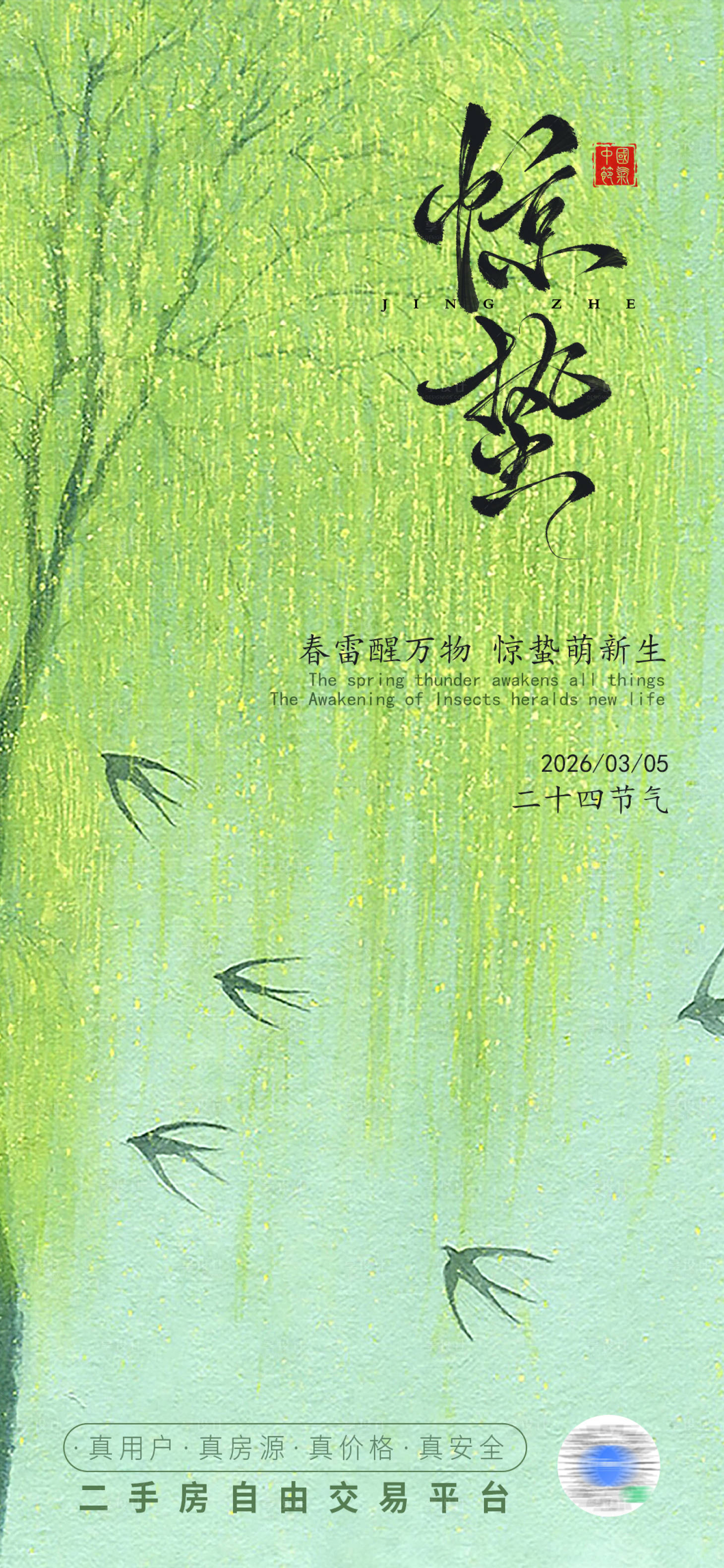 源文件下载【享设计】搜索编号：73090035497277561【惊蛰 】