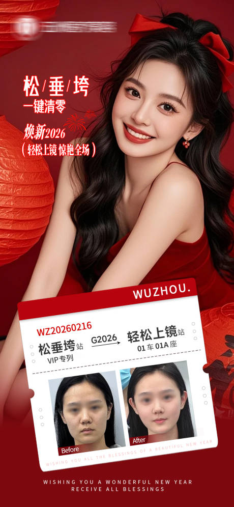 源文件下载【享设计】搜索编号：81450035500006125【医美案例对比】