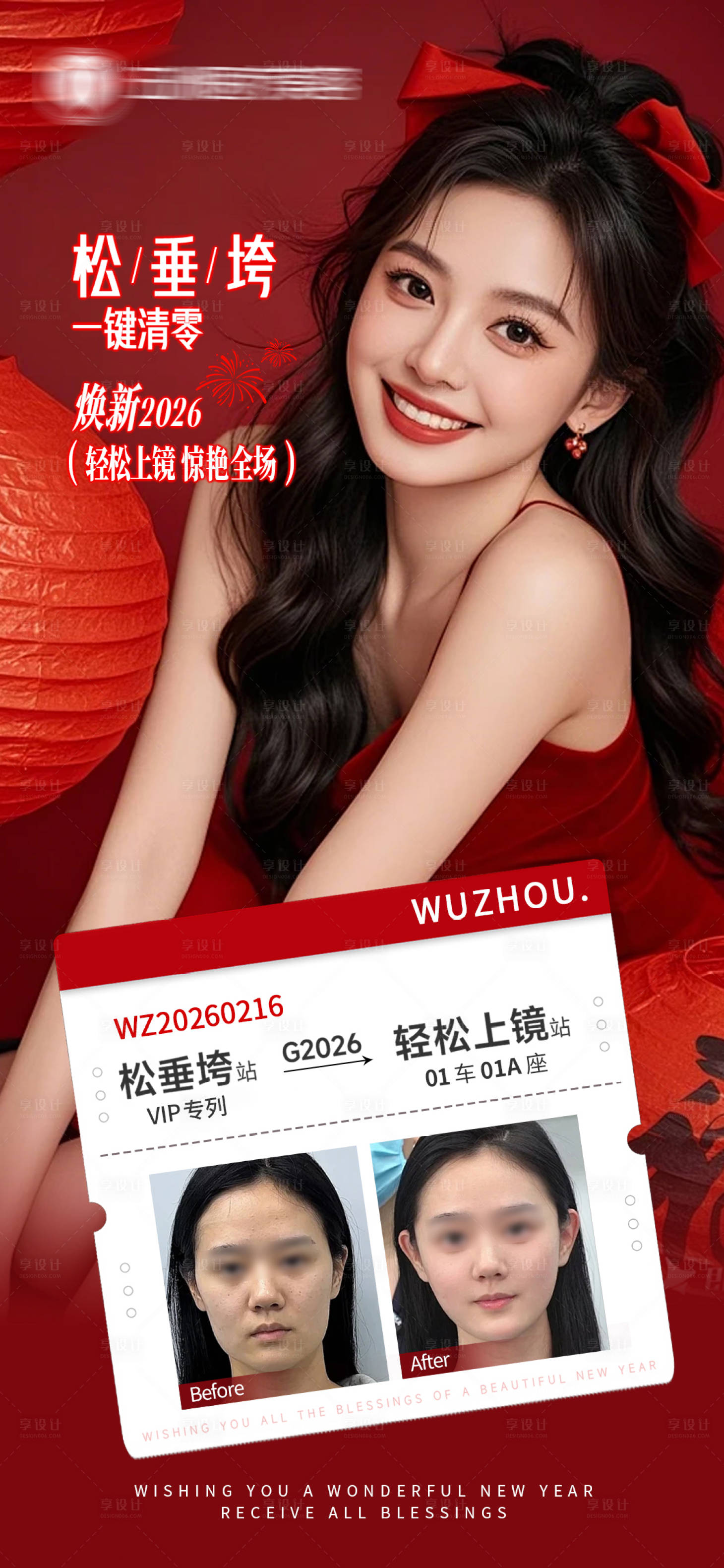 源文件下载【享设计】搜索编号：81450035500006125【医美案例对比】