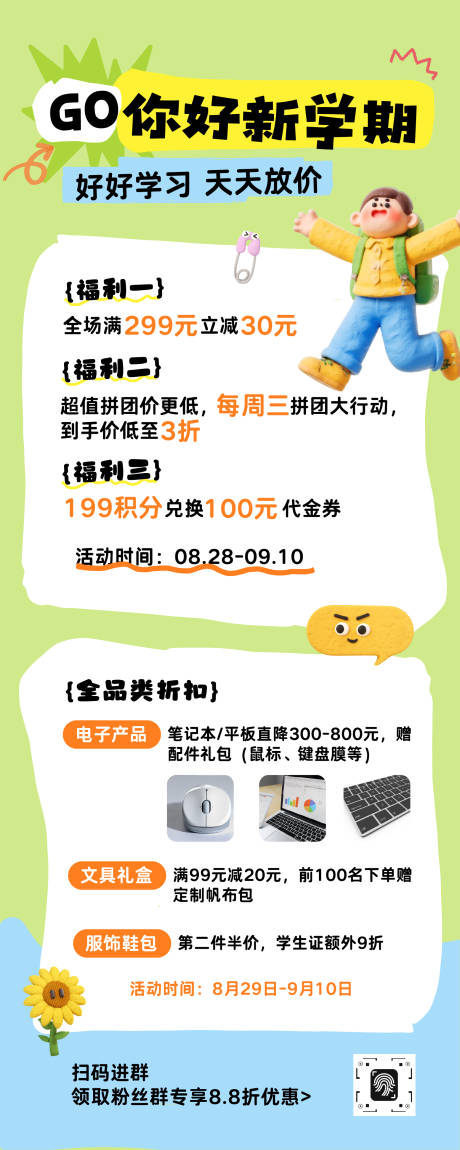源文件下载【享设计】搜索编号：38080035519384821【3d黏土风开学季新学期活动促销长图】