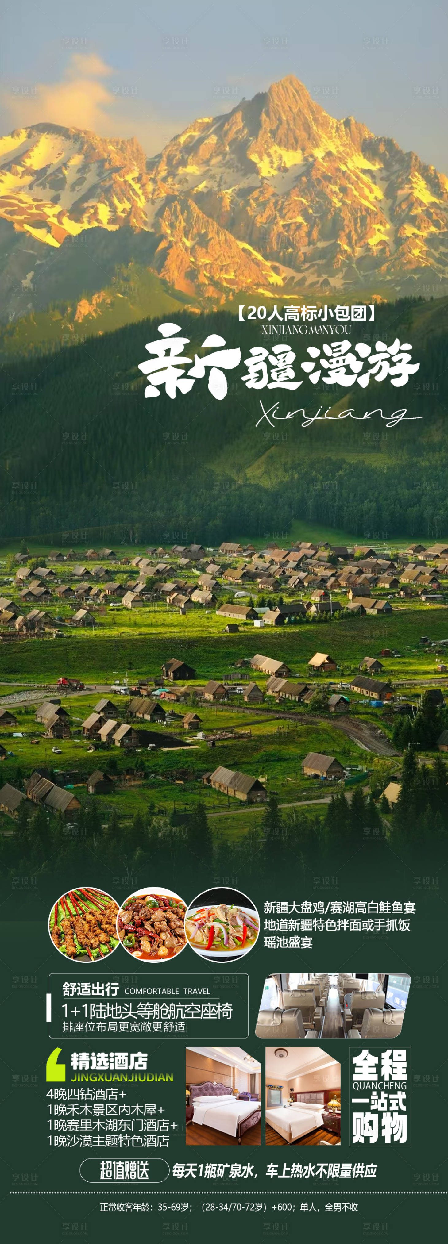 源文件下载【享设计】搜索编号：42810035415097483【新疆漫游】