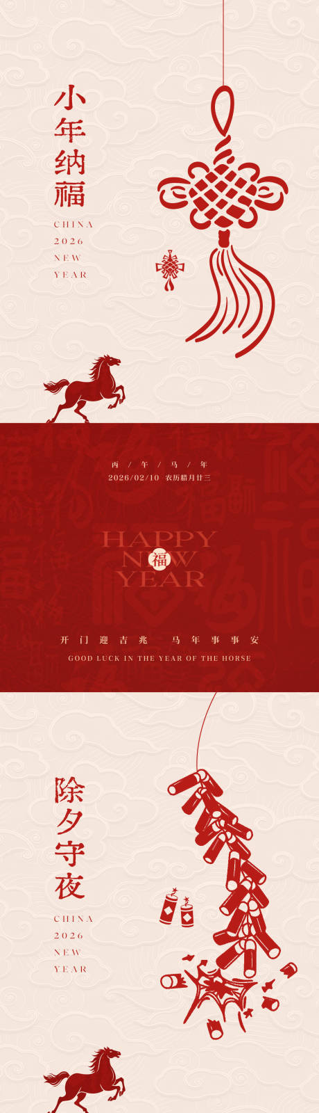 源文件下载【享设计】搜索编号：75740035417195197【小年除夕简约中式海报】