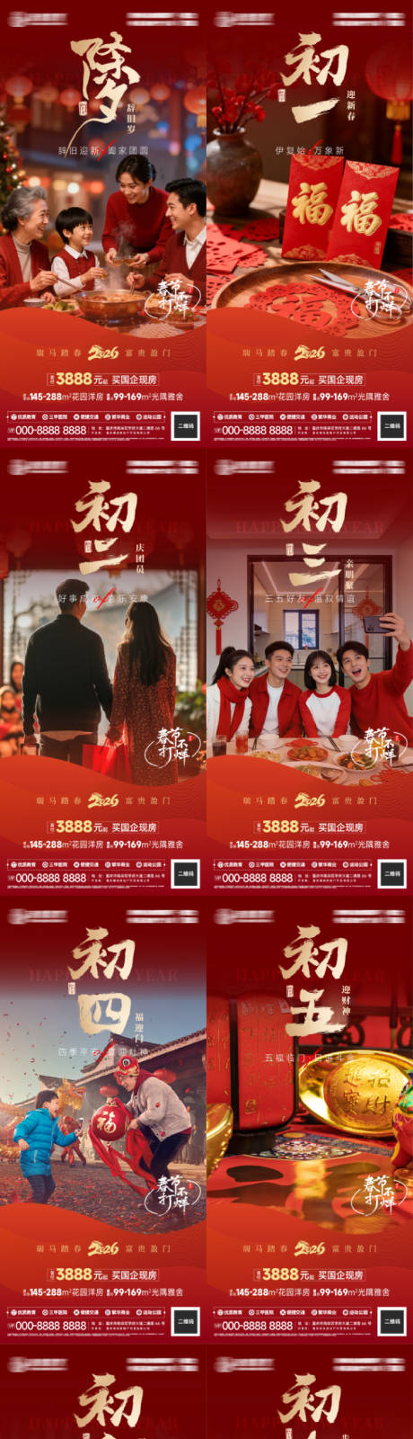 源文件下载【享设计】搜索编号：67370035511545515【地产新年系列海报】