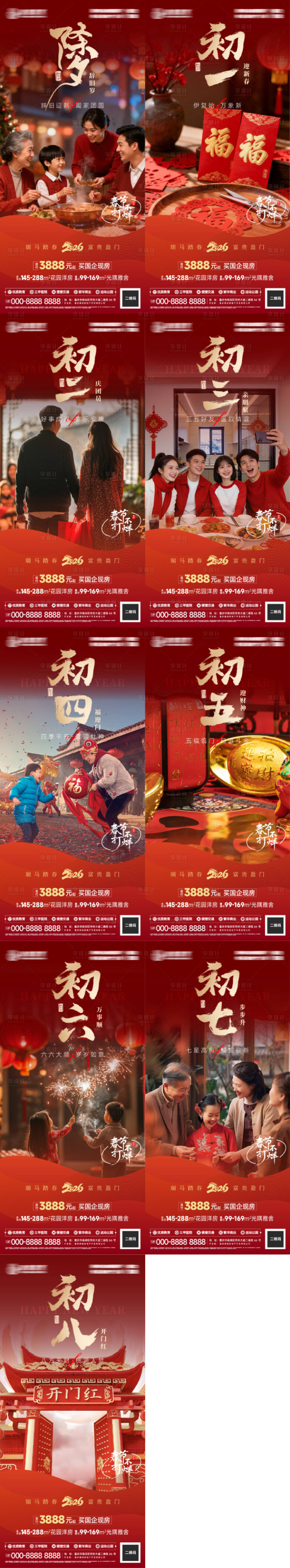 源文件下载【享设计】搜索编号：67370035511545515【地产新年系列海报】