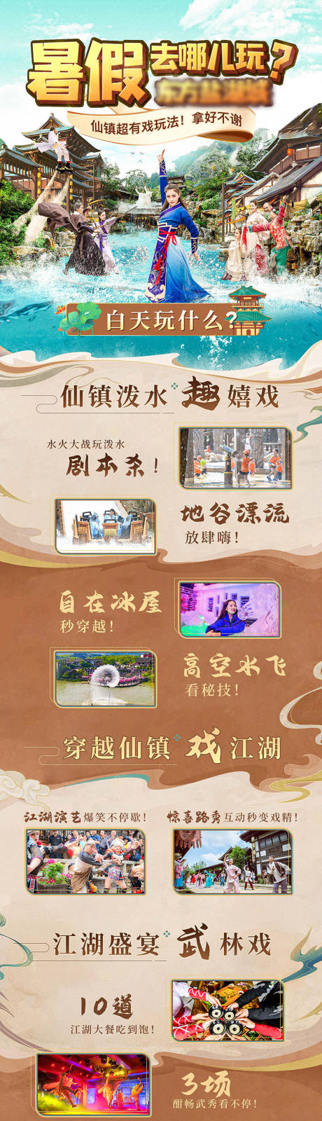 源文件下载【享设计】搜索编号：53970035350467293【古风小镇旅游电商详情页】