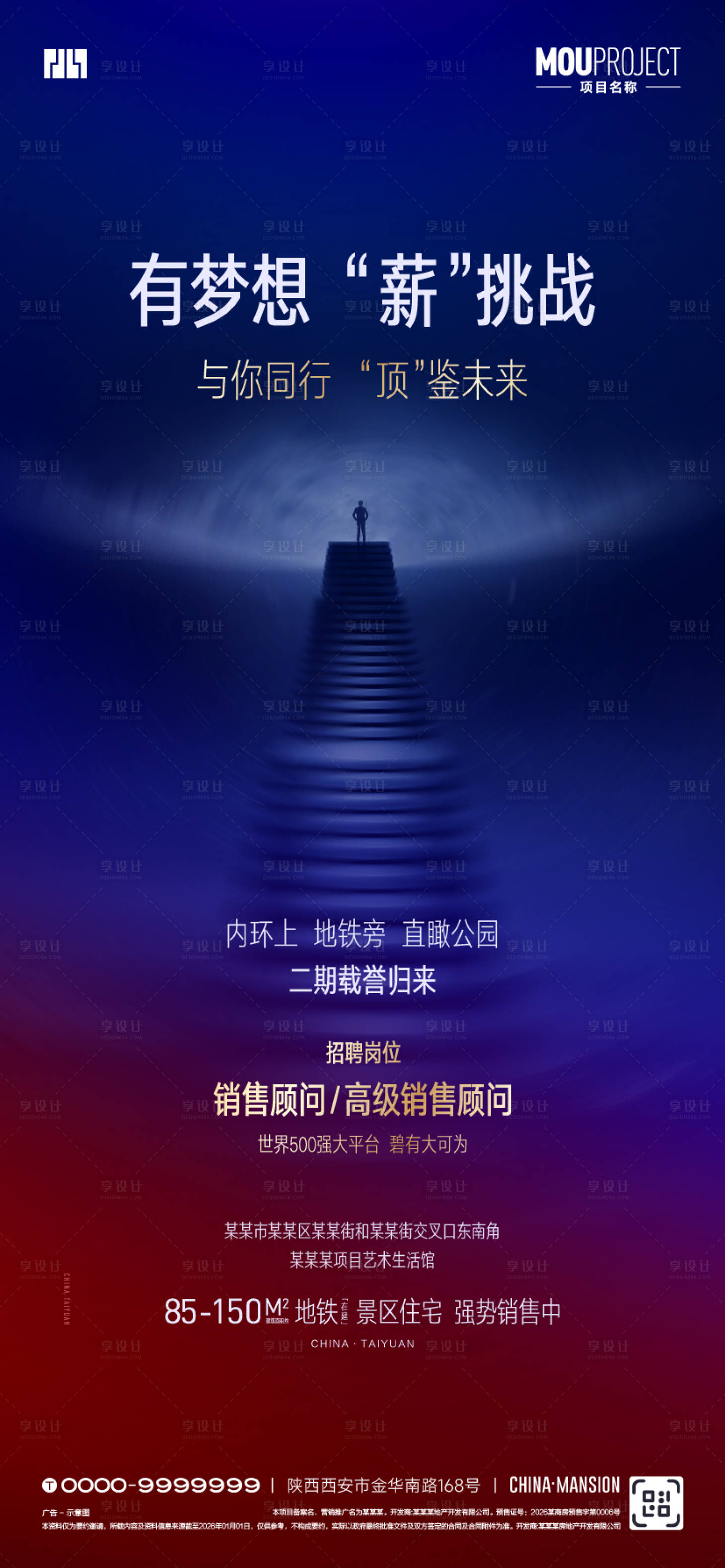 源文件下载【享设计】搜索编号：18680035494425338【招聘】